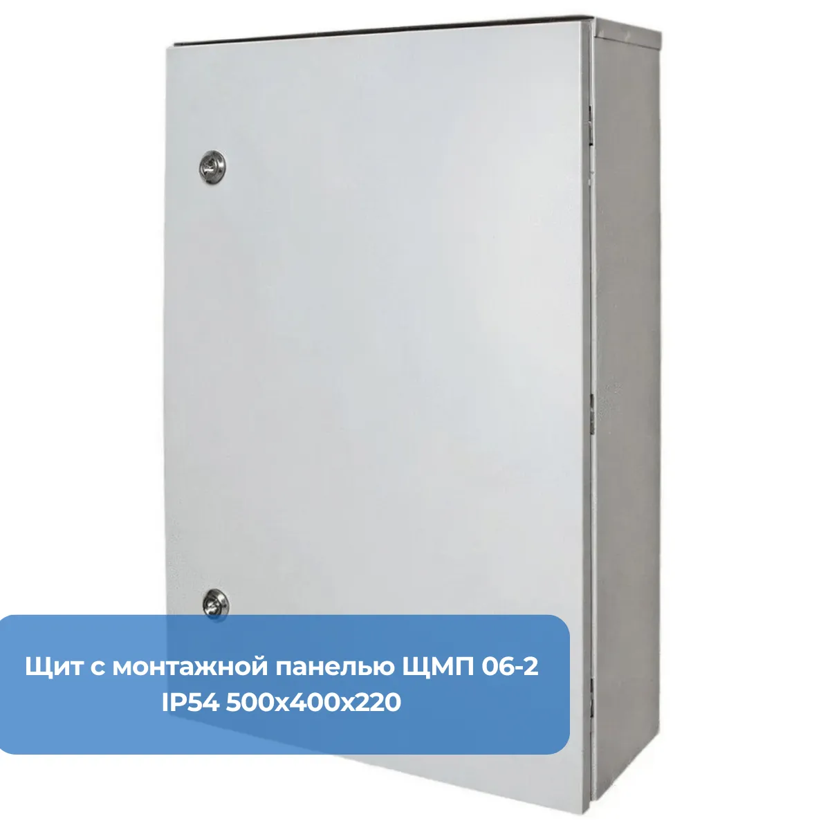 Щит с монтажной панелью ЩМП 06-2 IP54 500х400х220